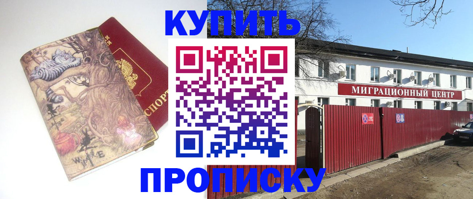 прописка от собственника в Ессентуках