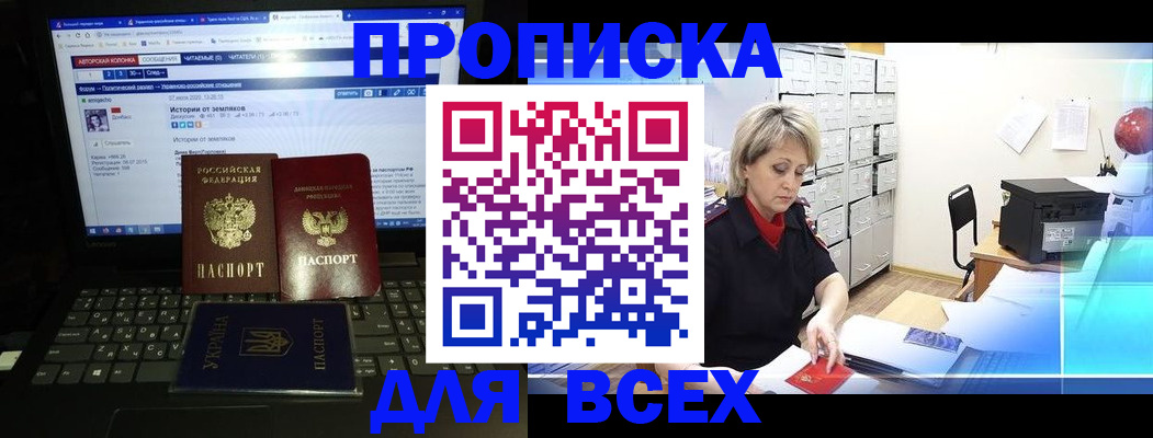 прописка 2025 в Ессентуках