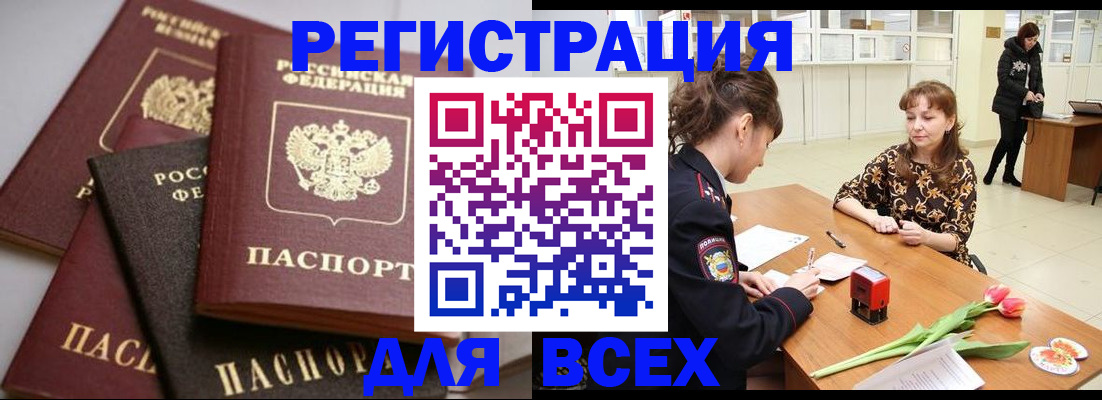 прописка 2025 в Ессентуках