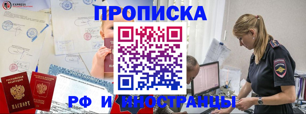 купить прописку в Ессентуках